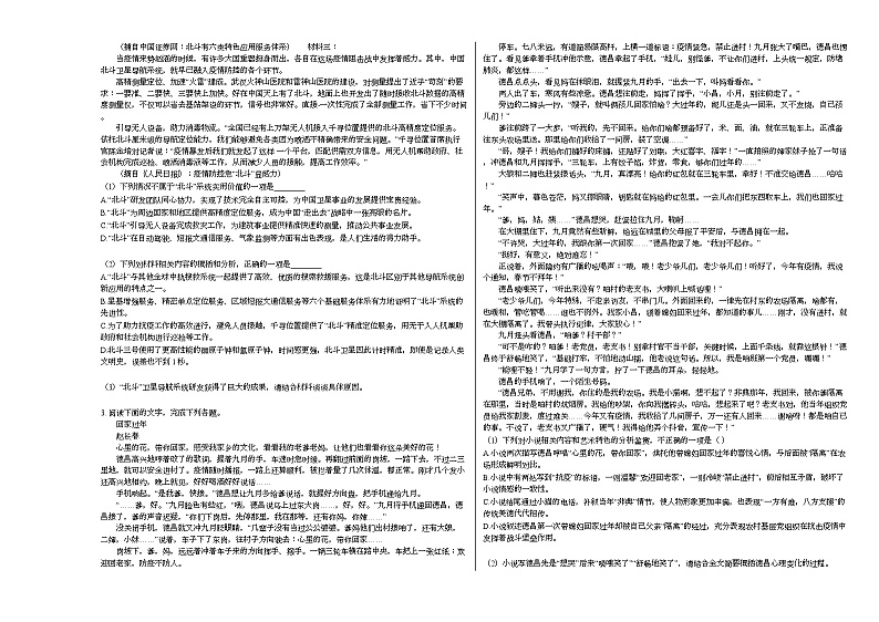 2020-2021学年广东省佛山市高三(上)第二次大考语文试卷人教版第2页