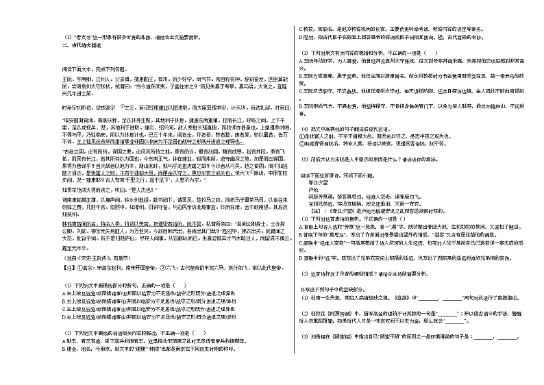 2020-2021学年广东省佛山市高三(上)第二次大考语文试卷人教版第3页