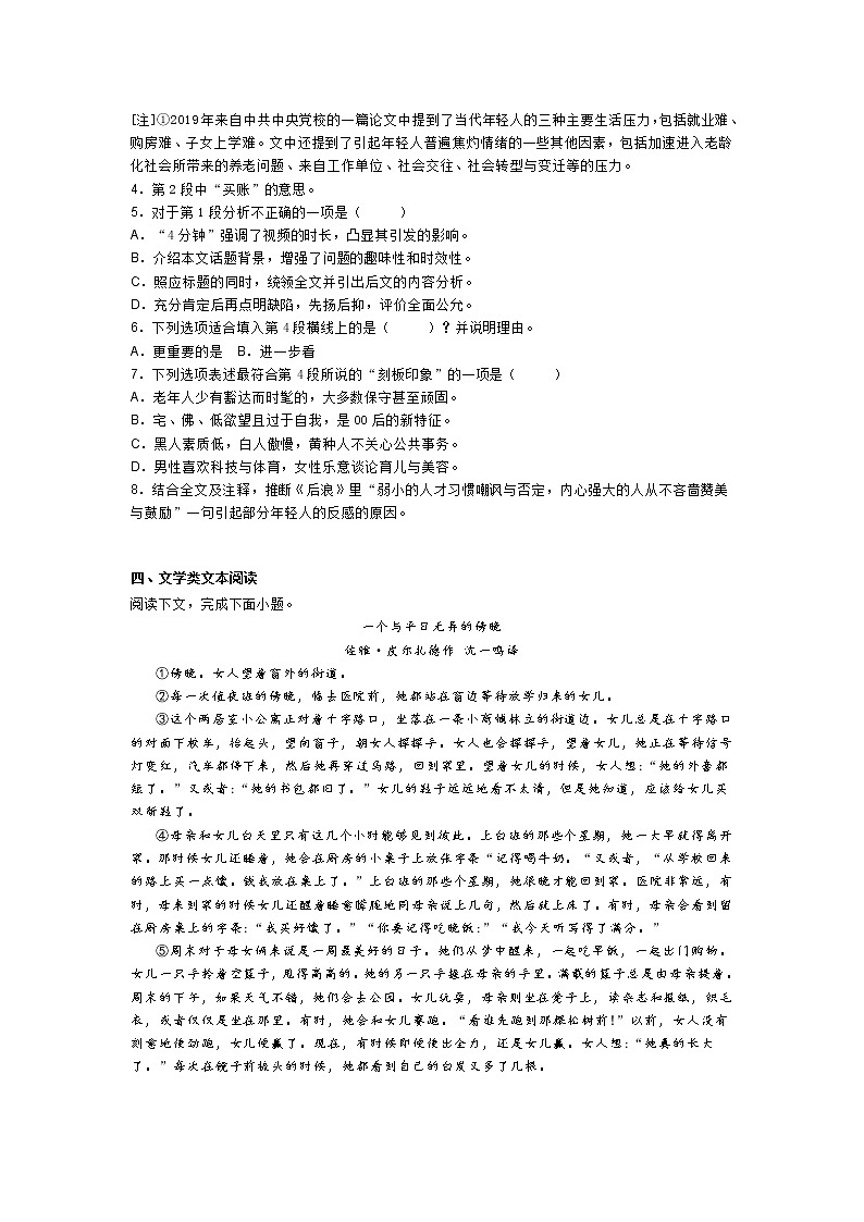 上海市金山区2020-2021学年高三下学期开学检测语文试题第3页