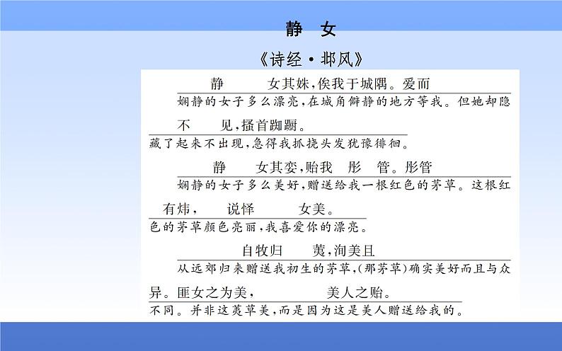 (新教材)2021秋统编版语文必修上册课件:第八单元古诗词统分+02
