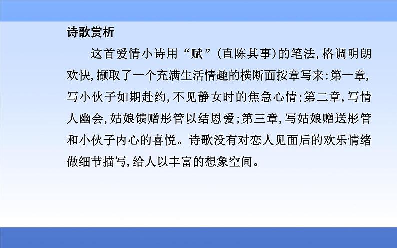 (新教材)2021秋统编版语文必修上册课件:第八单元古诗词统分+06
