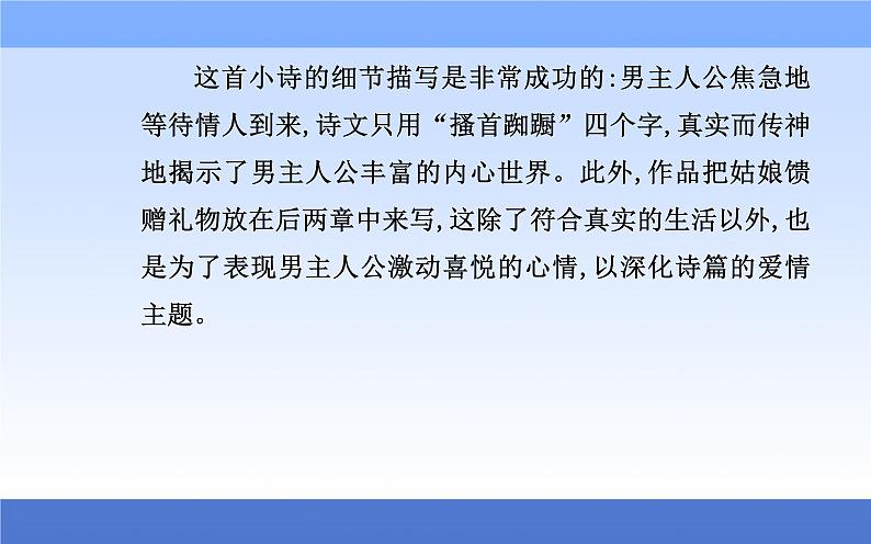 (新教材)2021秋统编版语文必修上册课件:第八单元古诗词统分+07