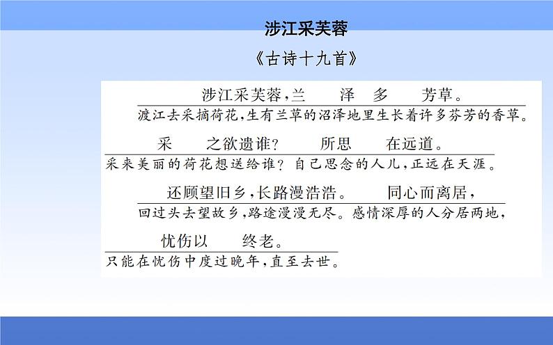 (新教材)2021秋统编版语文必修上册课件:第八单元古诗词统分+08