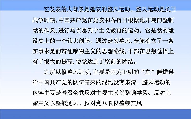 (新教材)2021秋统编版语文必修上册课件:第六单元第11课+反对党八股(节选)+03