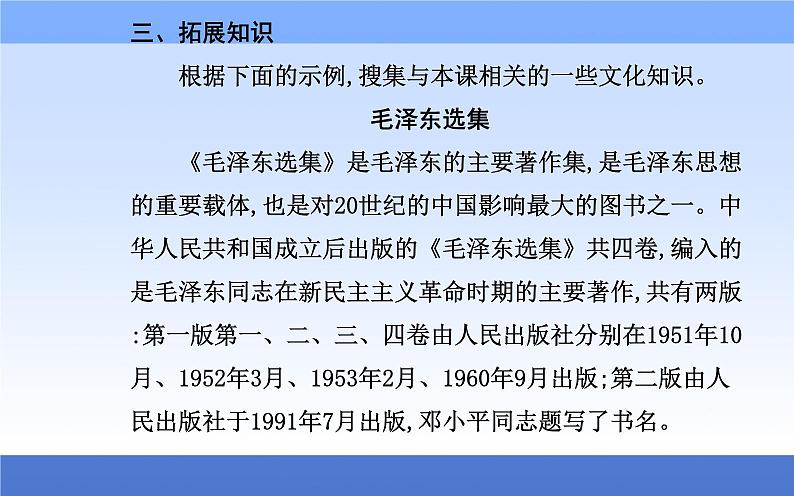 (新教材)2021秋统编版语文必修上册课件:第六单元第11课+反对党八股(节选)+05