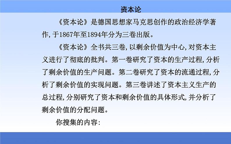 (新教材)2021秋统编版语文必修上册课件:第六单元第11课+反对党八股(节选)+06
