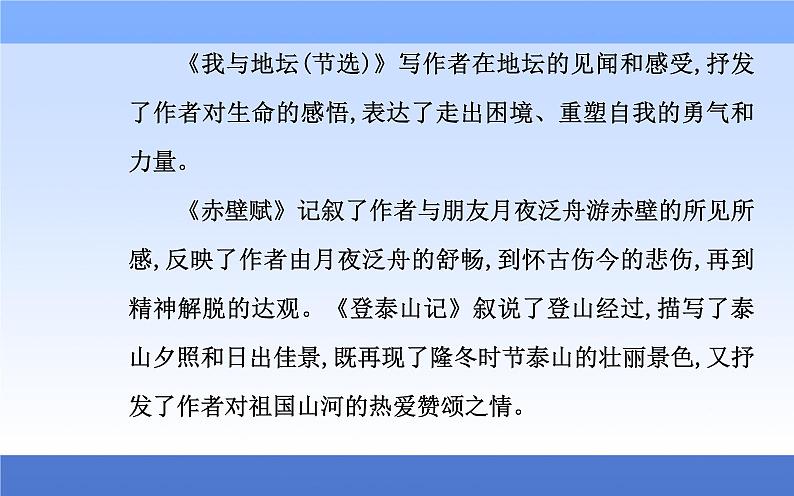 (新教材)2021秋统编版语文必修上册课件:第七单元第14课+故都的秋+荷塘月色+03