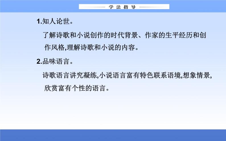 （新教材）2021秋统编版语文必修上册课件：第一单元第1课+沁园春·长沙+05