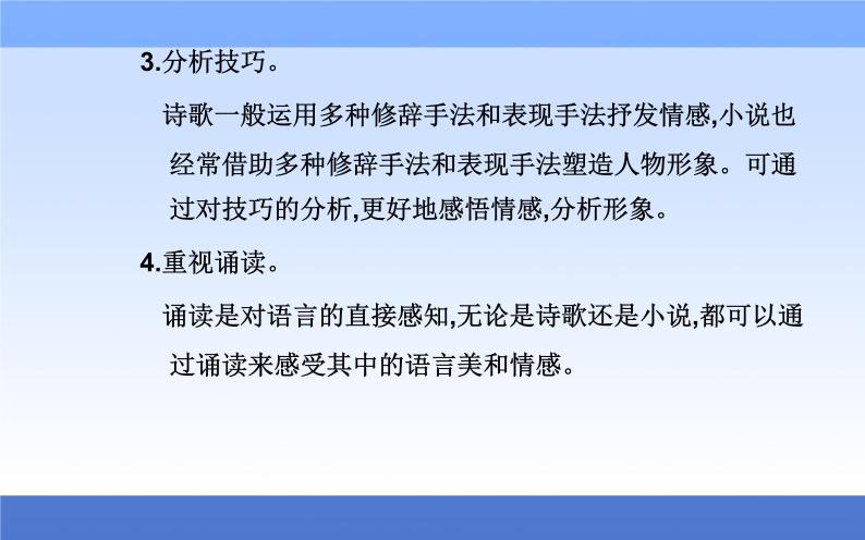 （新教材）2021秋统编版语文必修上册课件：第一单元第1课+沁园春·长沙+06