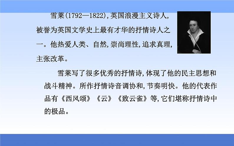 (新教材)2021秋统编版语文必修上册课件:第一单元第2课+立在地球边上放号+红烛+峨日朵雪峰之侧+致云雀+05