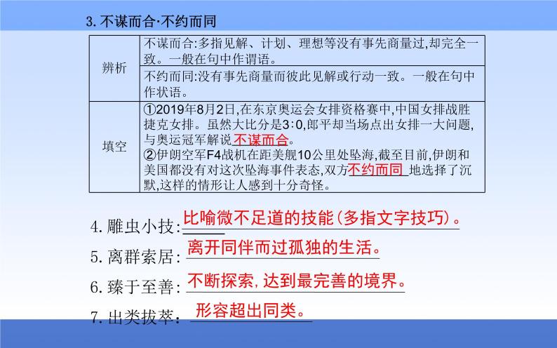 （新教材）2021秋统编版语文必修上册课件：第二单元第5课+以工匠精神雕琢时代品质+07