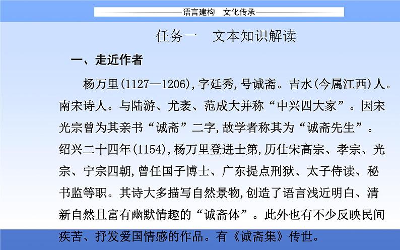 (新教材)2021秋统编版语文必修上册课件:第二单元第6课+芣苢 插秧歌+02