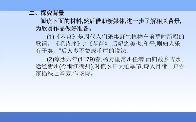 （新教材）2021秋统编版语文必修上册课件：第二单元第6课+芣苢　插秧歌+03