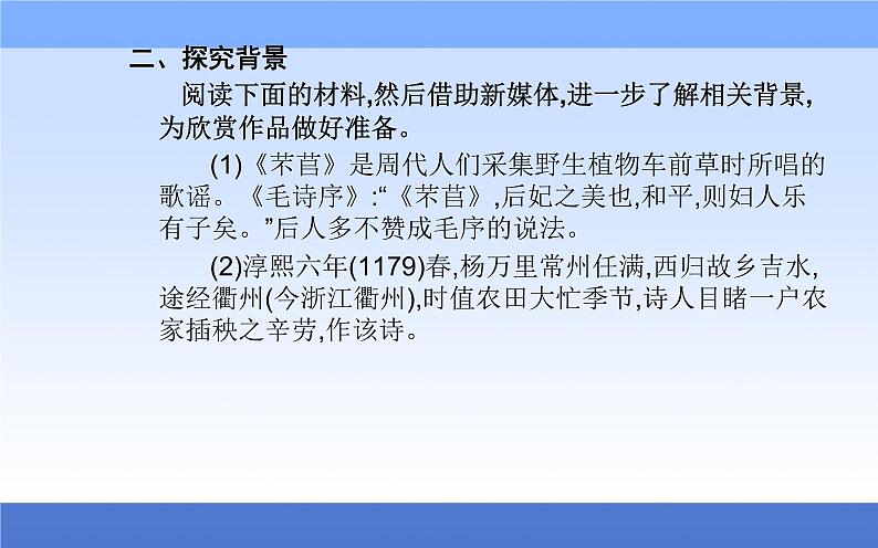 (新教材)2021秋统编版语文必修上册课件:第二单元第6课+芣苢 插秧歌+03