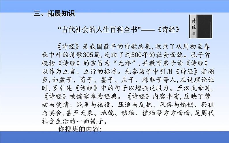 (新教材)2021秋统编版语文必修上册课件:第二单元第6课+芣苢 插秧歌+04