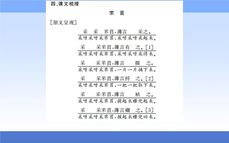 (新教材)2021秋统编版语文必修上册课件:第二单元第6课+芣苢 插秧歌+05