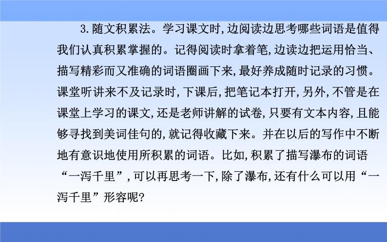 （新教材）2021秋统编版语文必修上册课件：第八单元+语言积累、梳理与探究+06