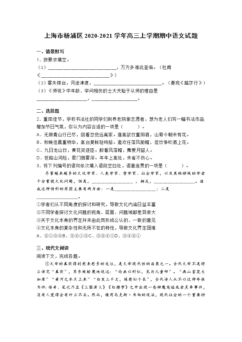 上海市上海市杨浦区2020-2021学年高三上学期期中语文试题第1页