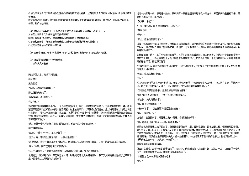 辽宁省朝阳市2020-2021学年高一上学期期末语文试题人教版第2页