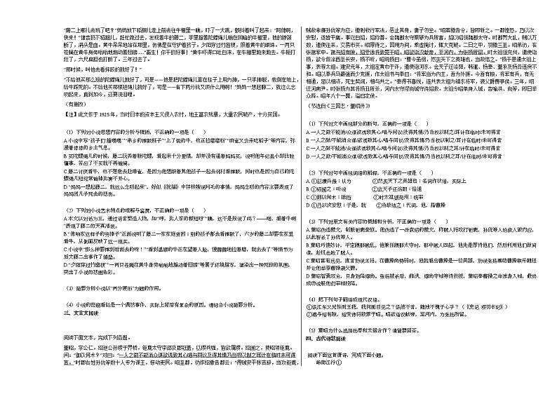 辽宁省朝阳市2020-2021学年高一上学期期末语文试题人教版第3页
