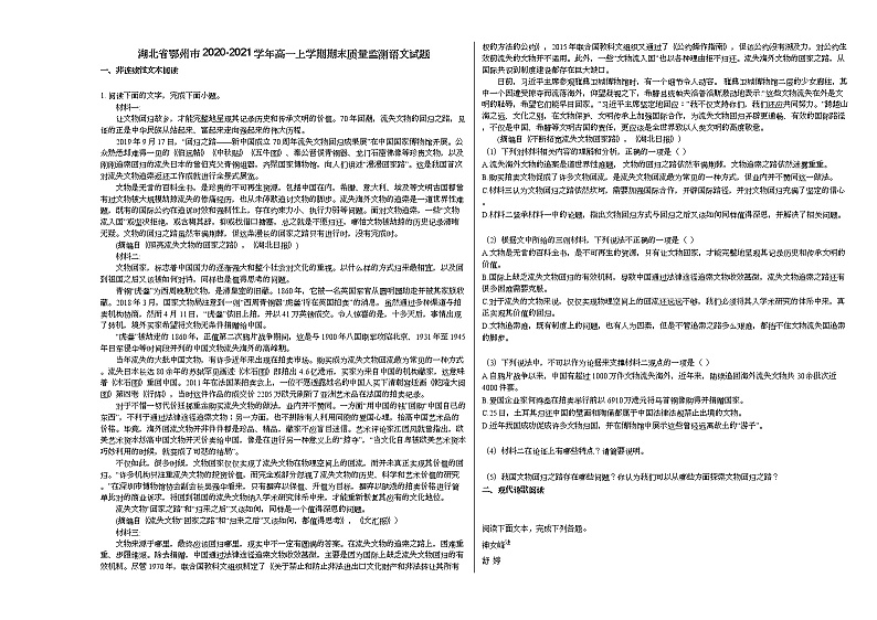 湖北省鄂州市2020-2021学年高一上学期期末质量监测语文试题人教版第1页