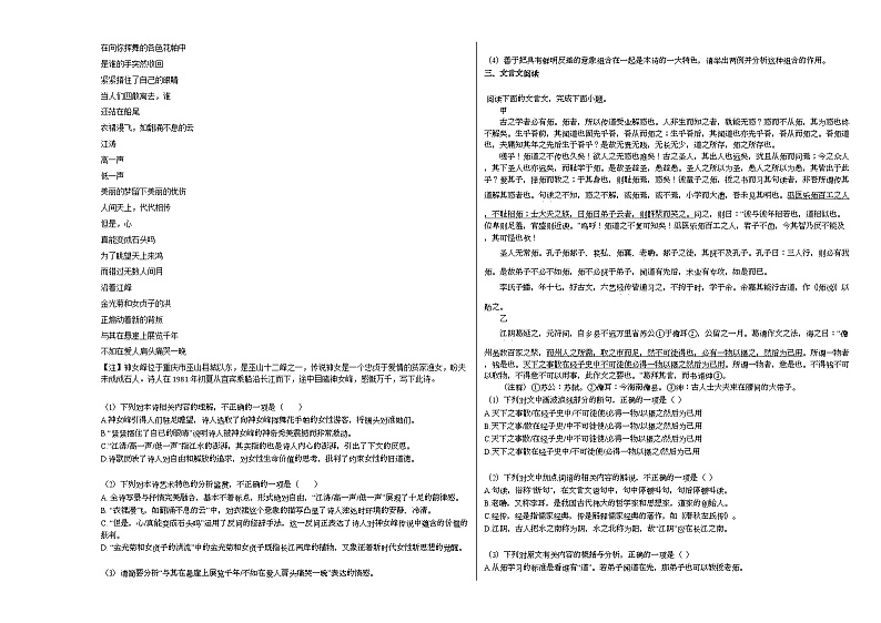 湖北省鄂州市2020-2021学年高一上学期期末质量监测语文试题人教版第2页