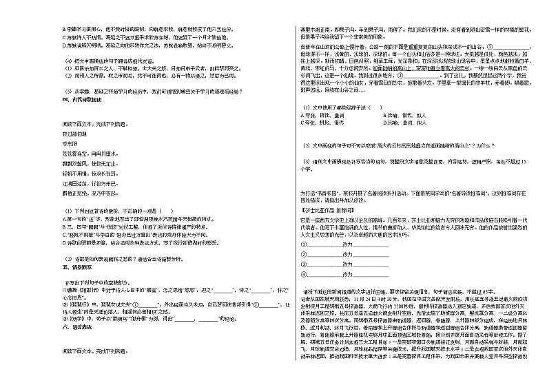 湖北省鄂州市2020-2021学年高一上学期期末质量监测语文试题人教版第3页