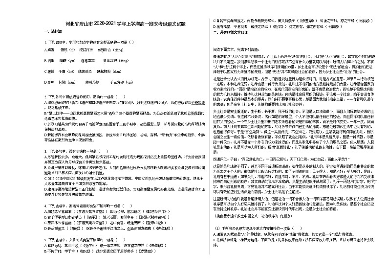 河北省唐山市2020-2021学年上学期高一期末考试语文试题人教版第1页
