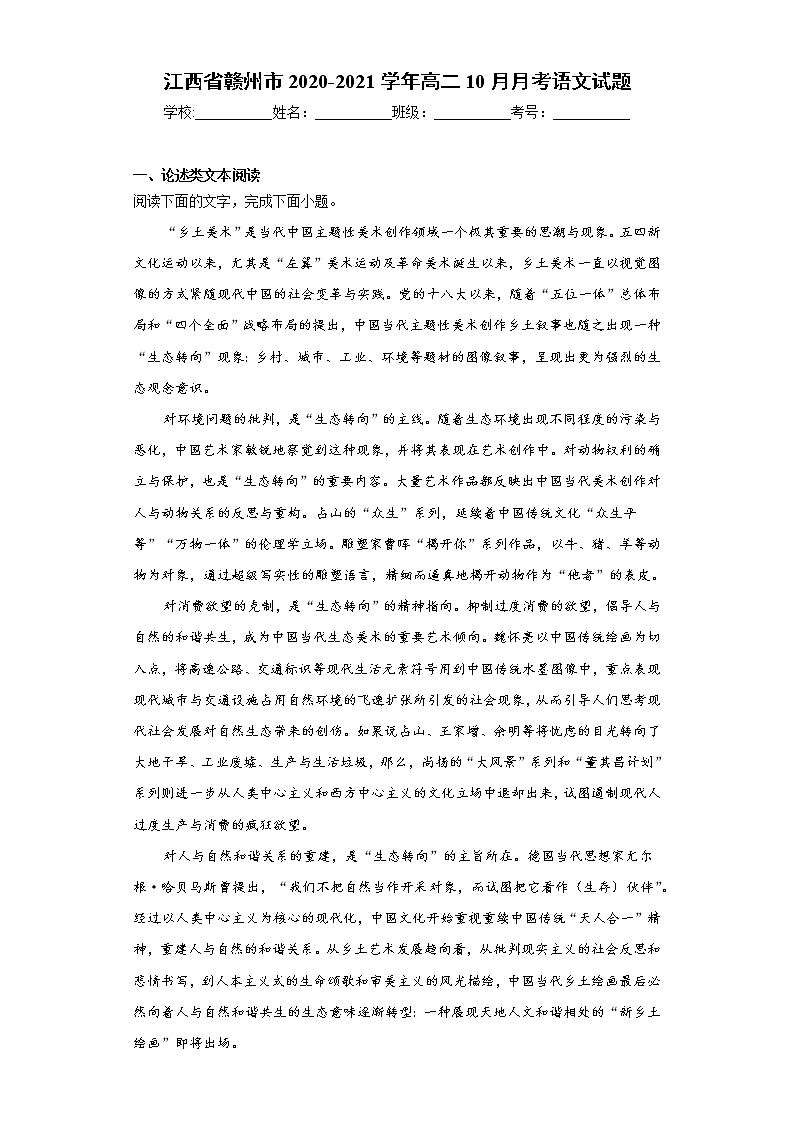 江西省赣州市2020-2021学年高二10月月考语文试题(word版含答案)第1页