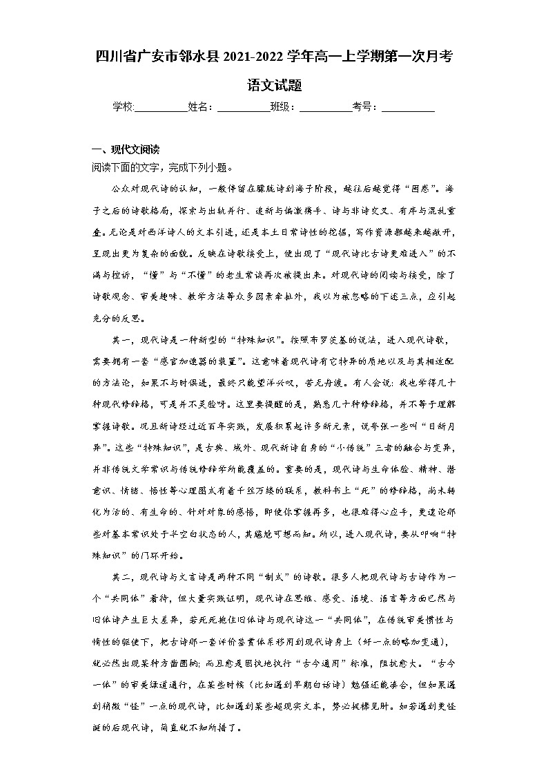 四川省广安市邻水县2021-2022学年高一上学期第一次月考语文试题(word版含答案)第1页
