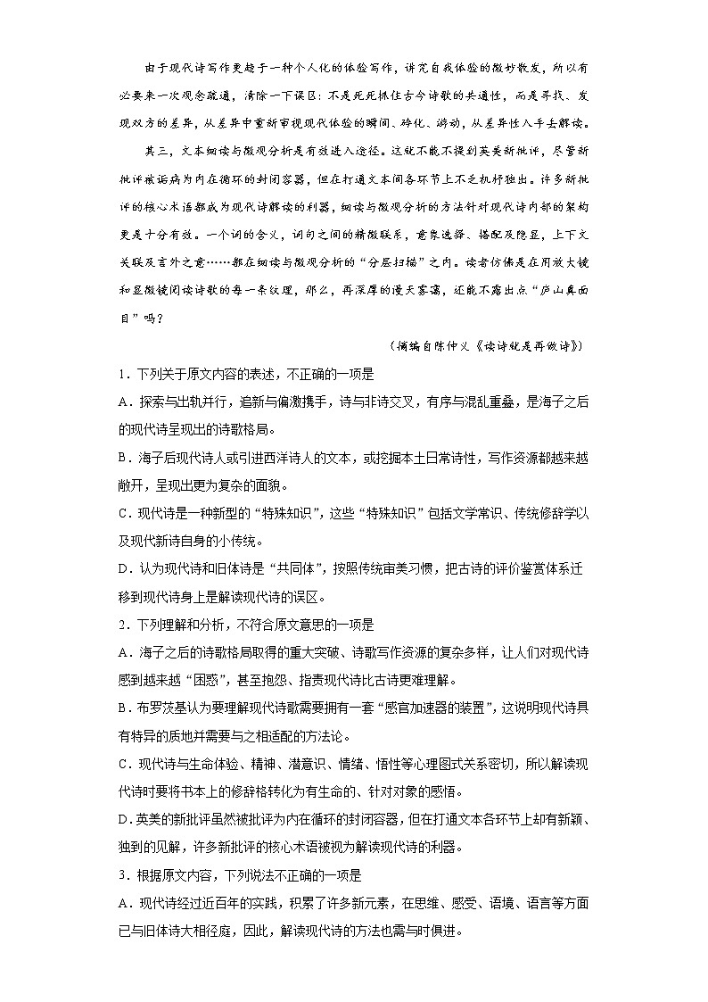 四川省广安市邻水县2021-2022学年高一上学期第一次月考语文试题(word版含答案)第2页