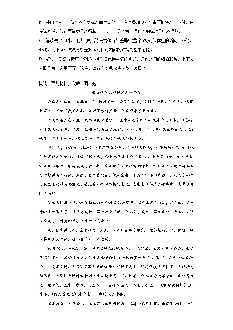 四川省广安市邻水县2021-2022学年高一上学期第一次月考语文试题(word版含答案)第3页