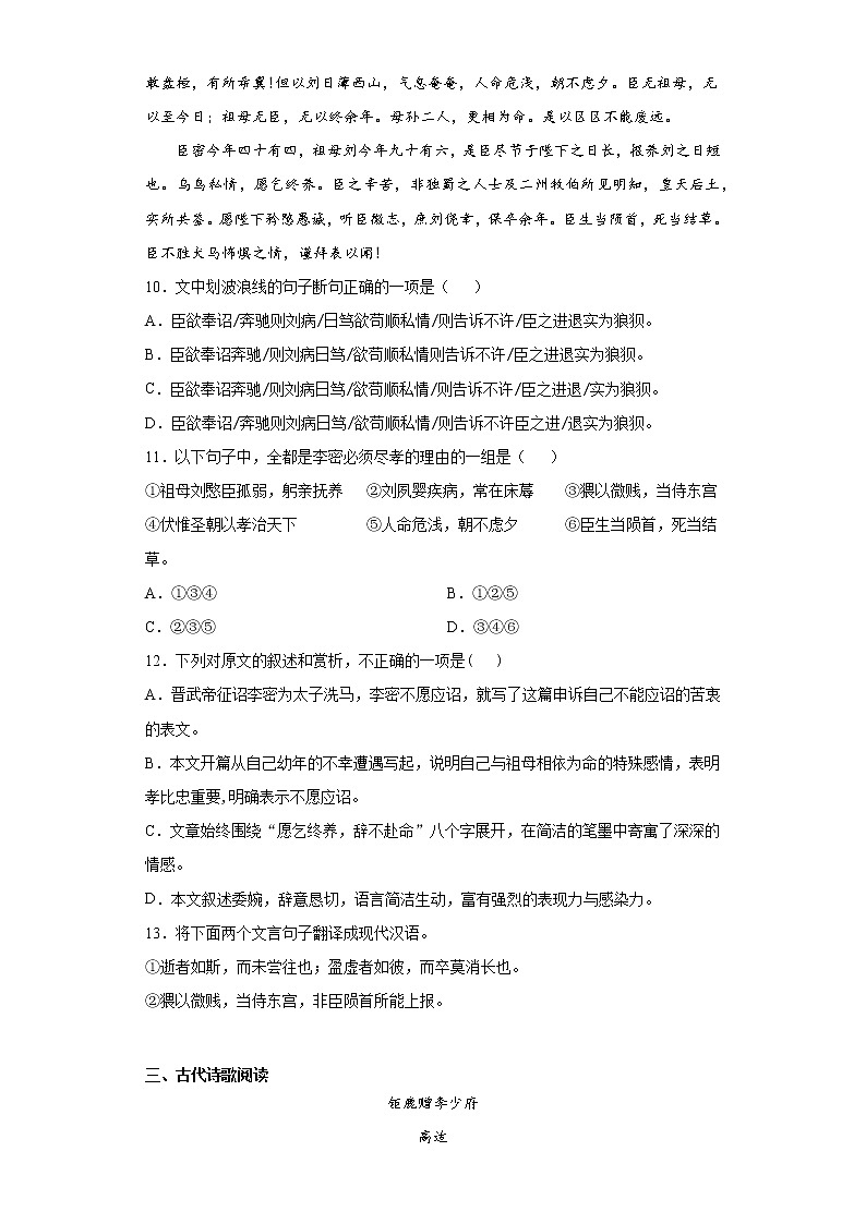 宁夏回族自治区中卫市海原县2021-2022学年高一上学期第一次月考语文试题(word版含答案)第3页