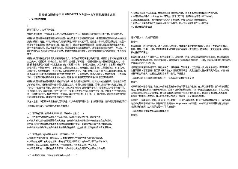 甘肃省白银市会宁县2020-2021学年高一上学期期末语文试题人教版第1页