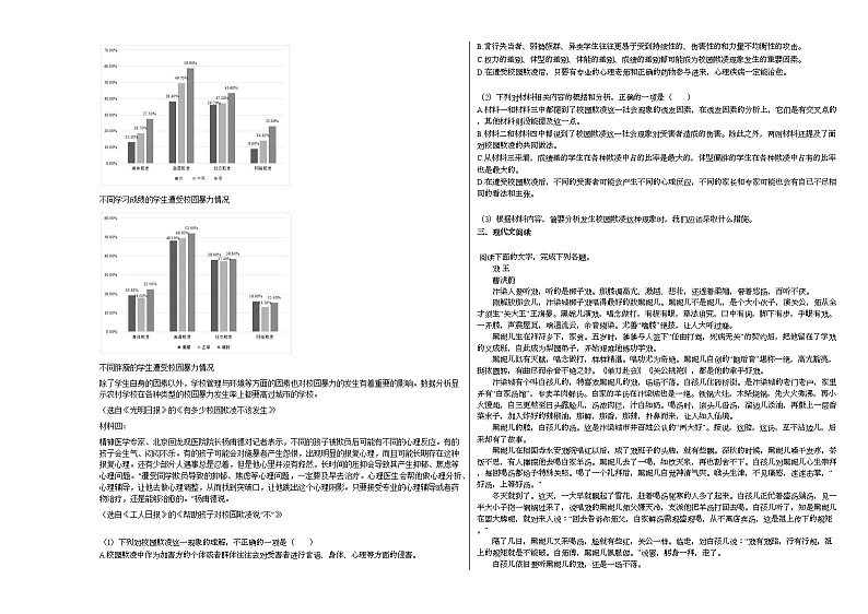 甘肃省白银市会宁县2020-2021学年高一上学期期末语文试题人教版第2页
