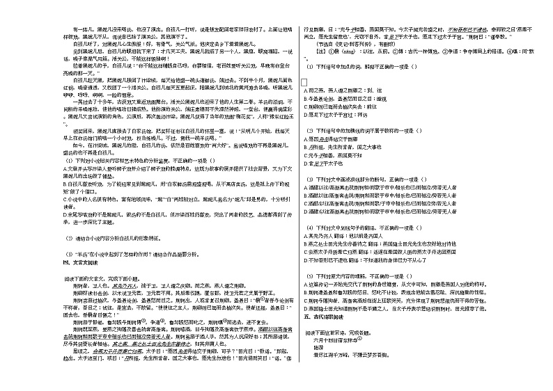 甘肃省白银市会宁县2020-2021学年高一上学期期末语文试题人教版第3页