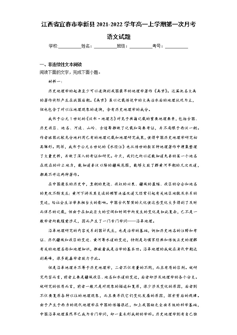江西省宜春市奉新县2021-2022学年高一上学期第一次月考语文试题(word版含答案)第1页