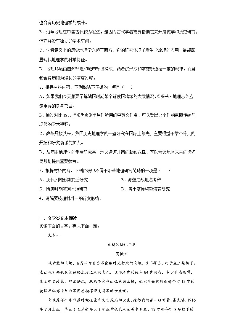 江西省宜春市奉新县2021-2022学年高一上学期第一次月考语文试题(word版含答案)第3页