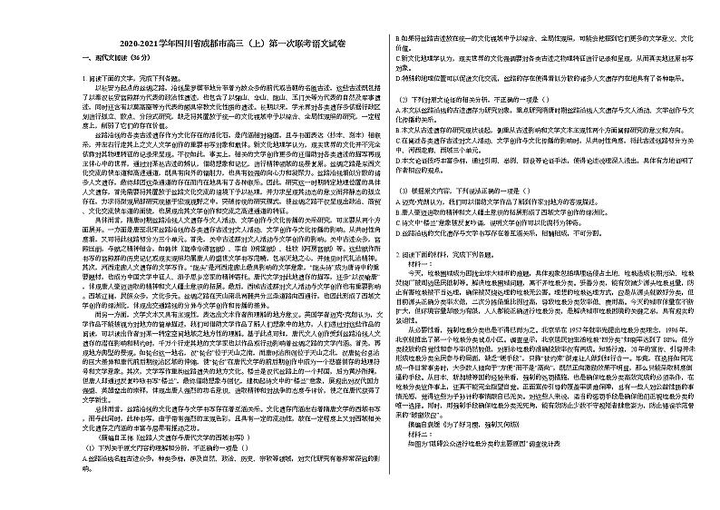 2020-2021学年四川省成都市高三(上)第一次联考语文试卷人教版01