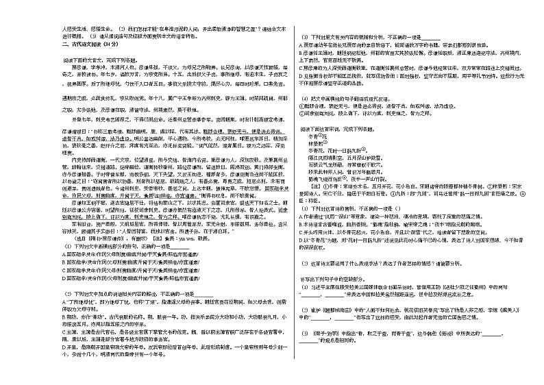 2020-2021学年四川省成都市高三(上)第一次联考语文试卷人教版03