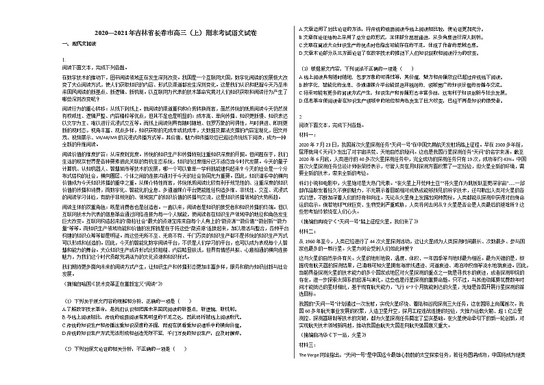 2020—2021年吉林省长春市高三(上)期末考试语文试卷人教版01