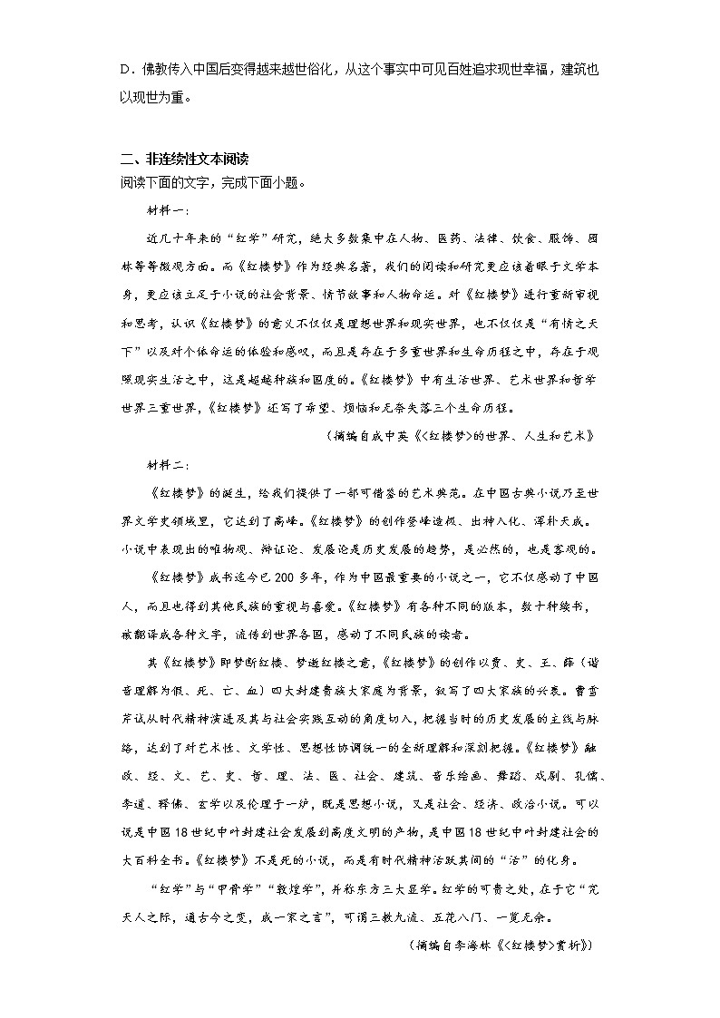 陕西省渭南市2021-2022学年高二上学期第一次月考语文试题(word版含答案)第3页
