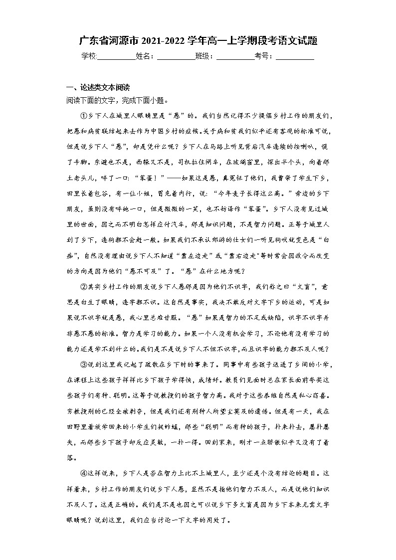 广东省河源市2021-2022学年高一上学期段考语文试题(word版含答案)第1页