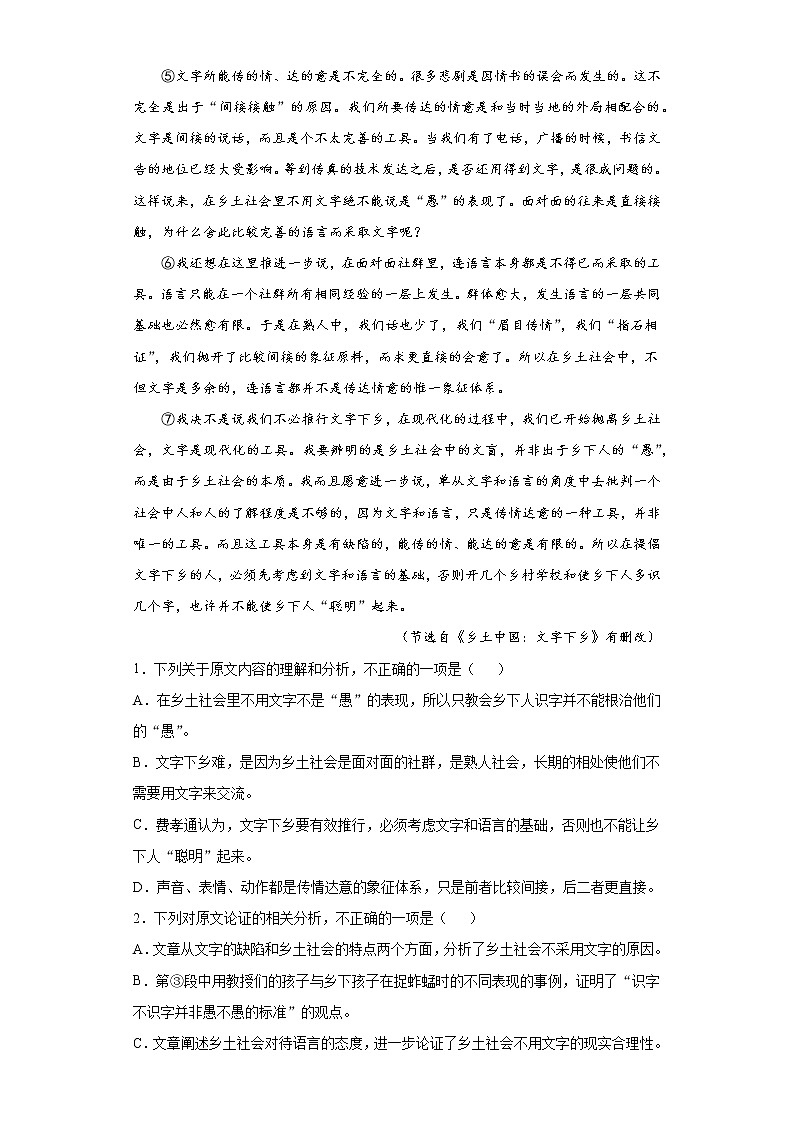 广东省河源市2021-2022学年高一上学期段考语文试题(word版含答案)第2页