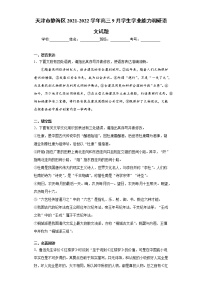 天津市静海区2021-2022学年高三9月学生学业能力调研语文试题（word版含答案）