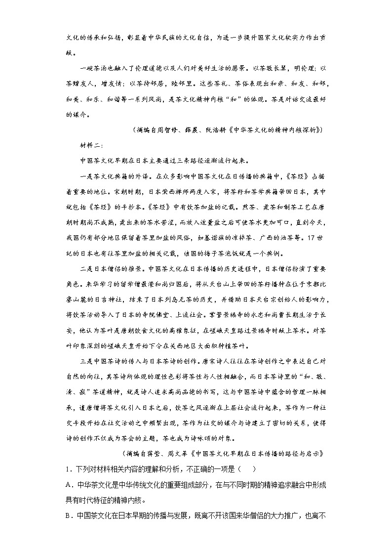 山东省淄博市淄川区2021-2022学年高二10月阶段性调研语文试题(word版含答案)02