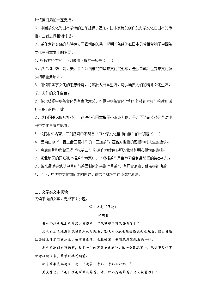 山东省淄博市淄川区2021-2022学年高二10月阶段性调研语文试题(word版含答案)03