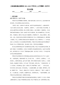 云南省昭通市镇雄县2021-2022学年高二上学期第一次月考语文试题（word版含答案）