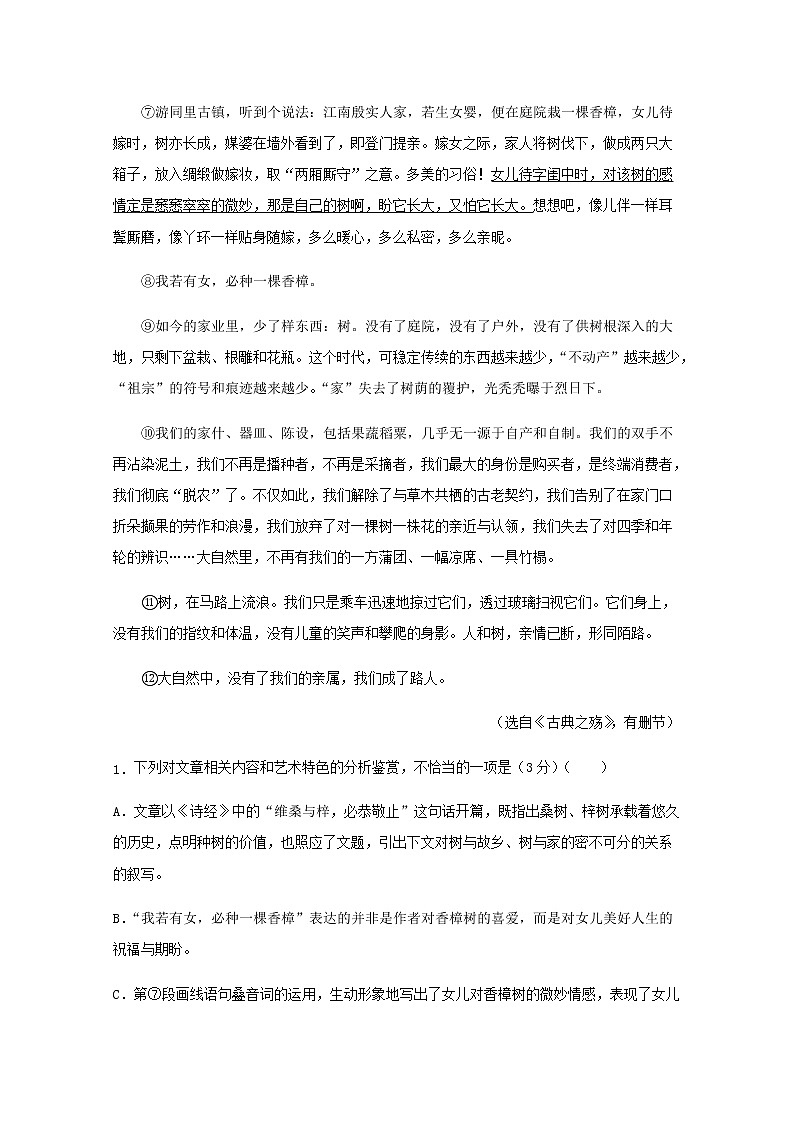 高二语文下学期暑假训练4散文阅读含解析第2页