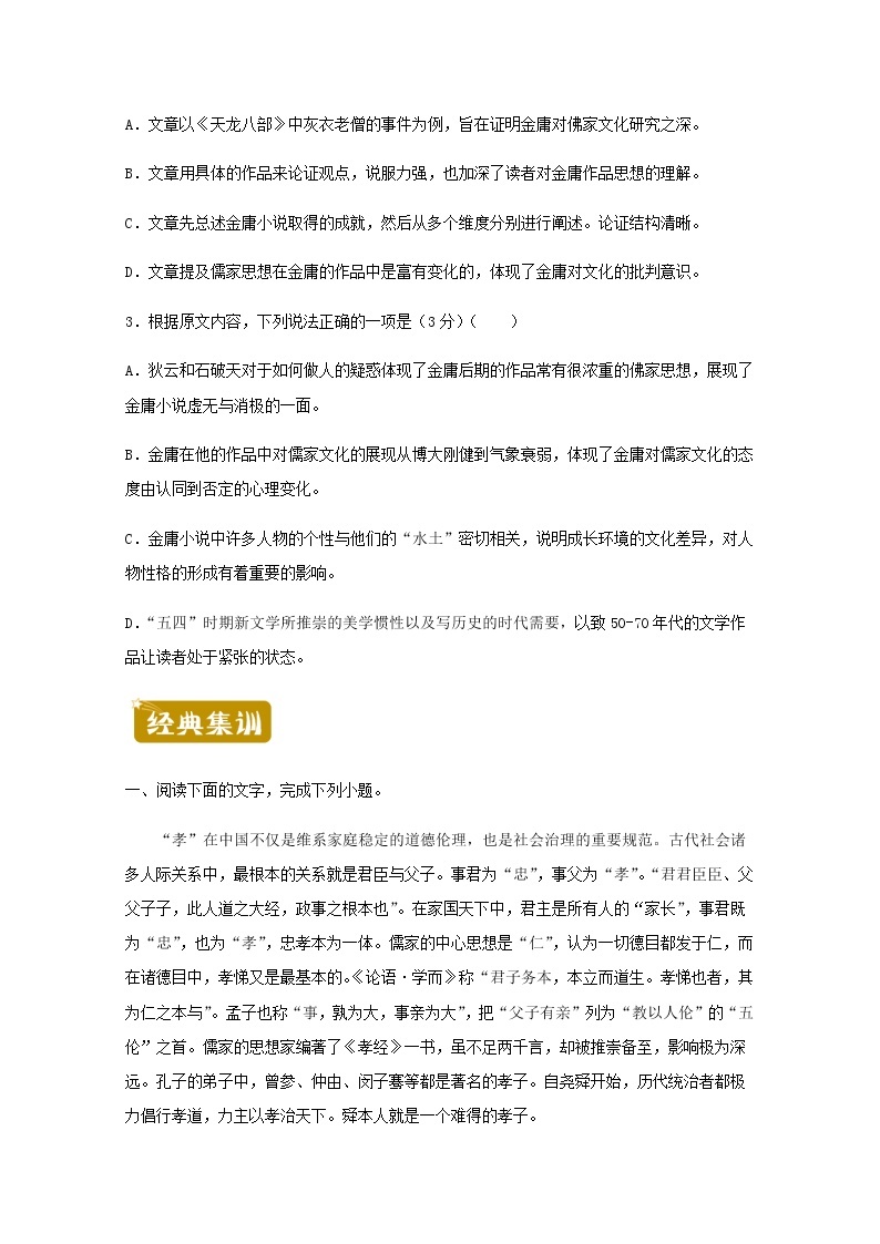 高一语文下学期暑假训练1论述类文本阅读含解析03